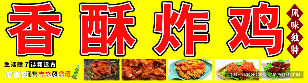 香酥炸鸡