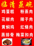 蒸碗
