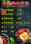 韩式拌饭