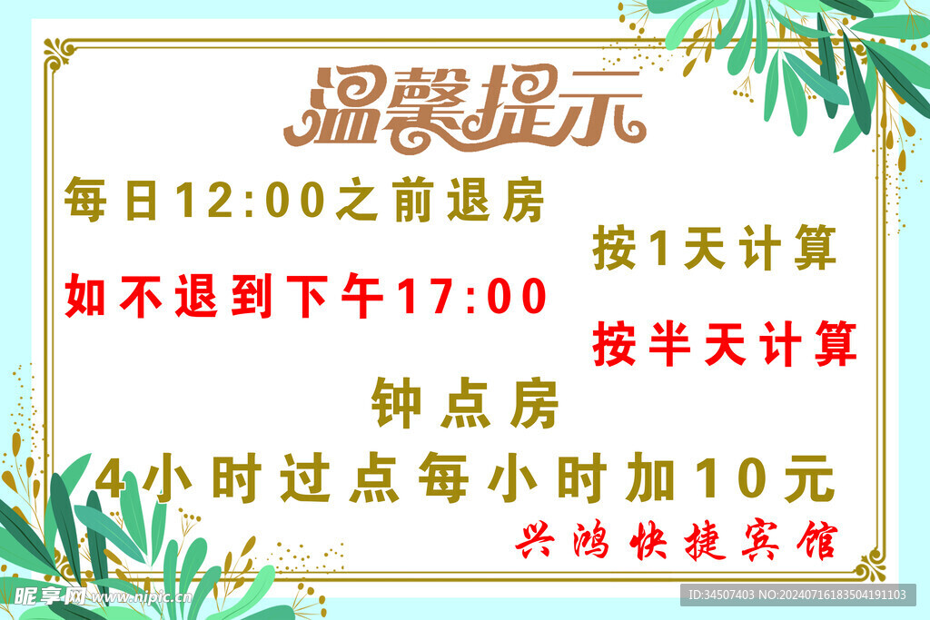 温馨提示