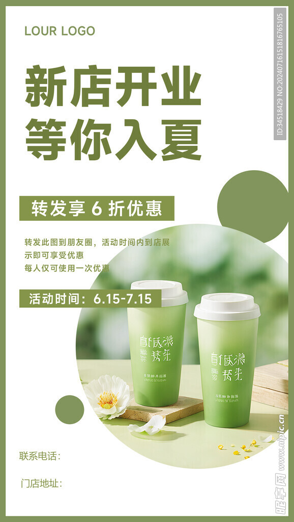 新店开业海报