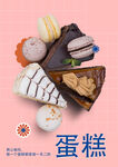 甜品蛋糕海报
