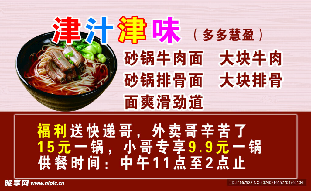 名片 津汁津味
