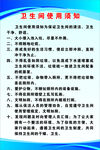 卫生间使用须知