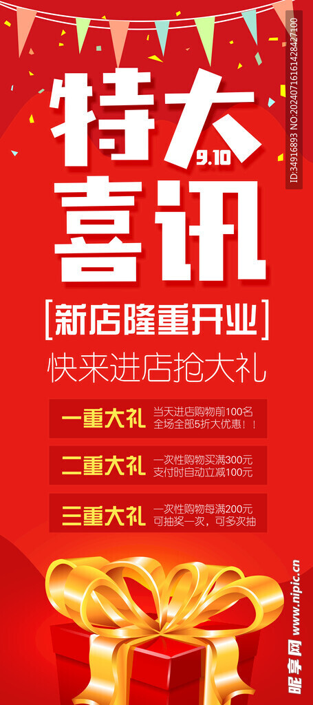 特大喜讯