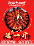 小龙虾