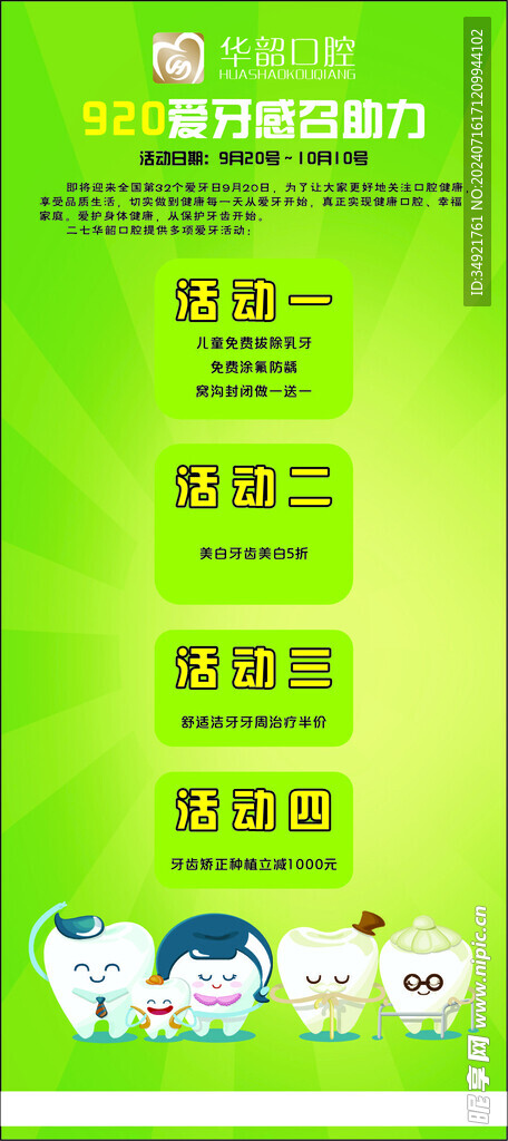 牙医 易拉宝