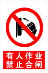 工地安全