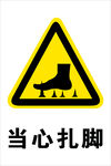 工地安全