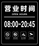 营业时间
