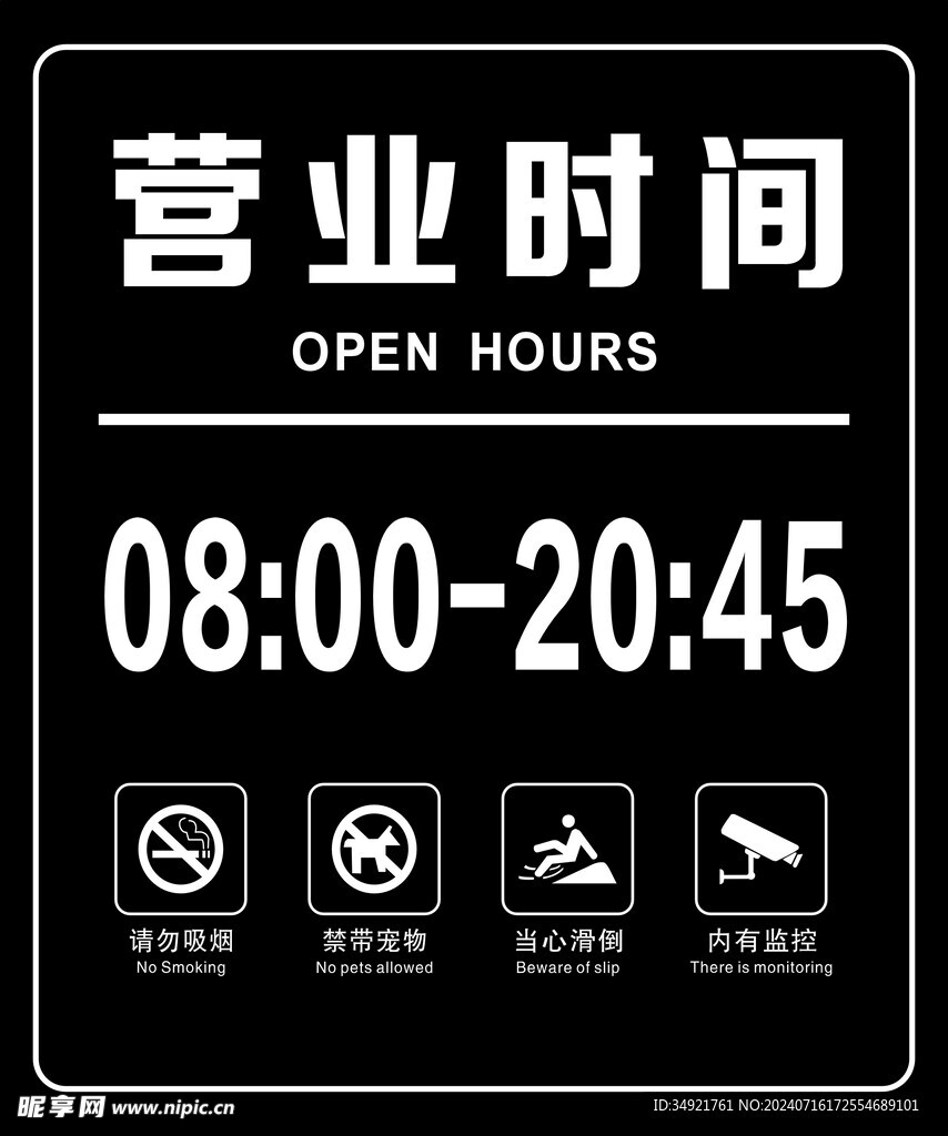 营业时间