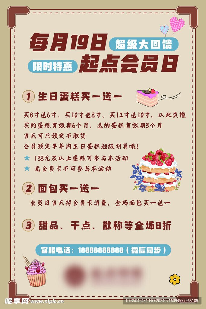 蛋糕会员日