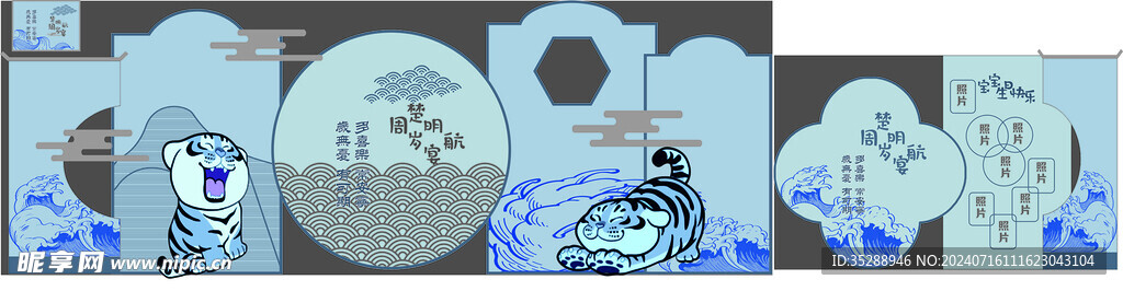 周岁宴