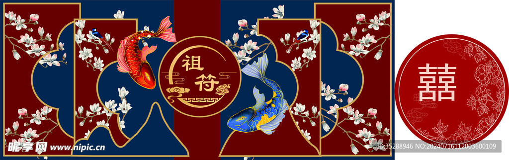 中式婚礼