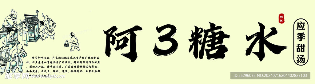糖水