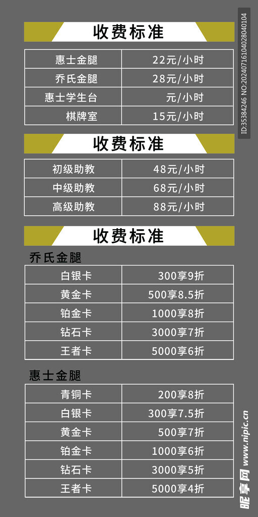 台球厅收费标准