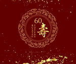 寿宴