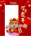 龙年美陈