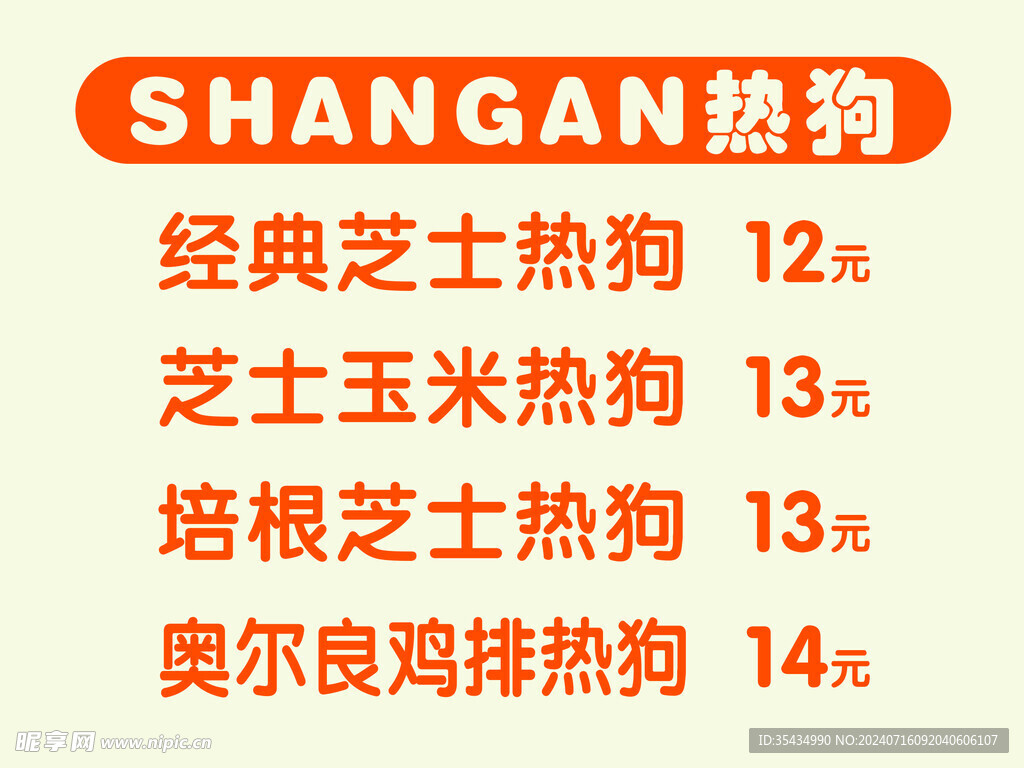 价格表 