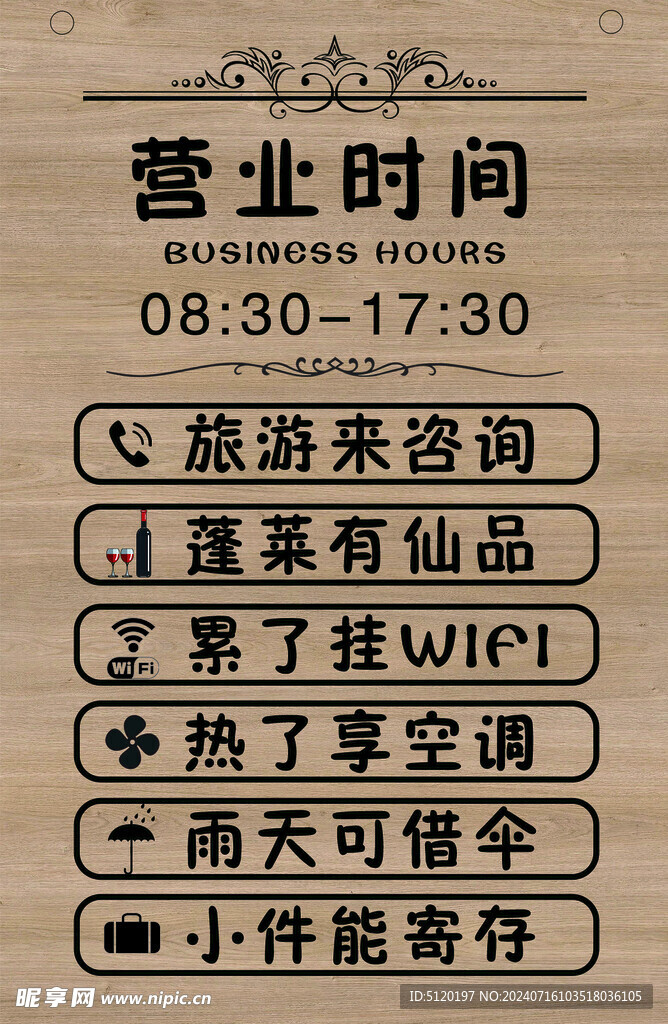 营业时间
