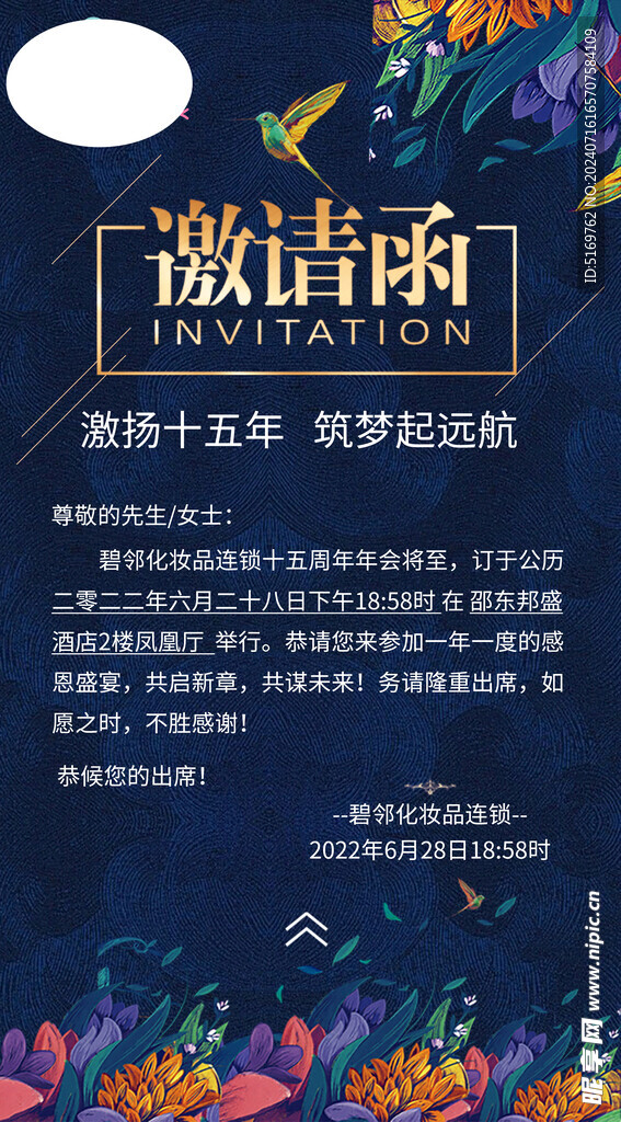 美妆 邀请函