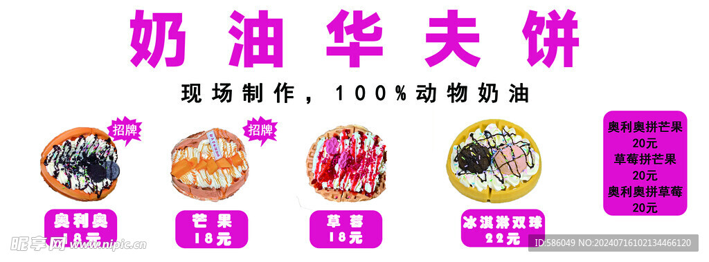 华夫饼