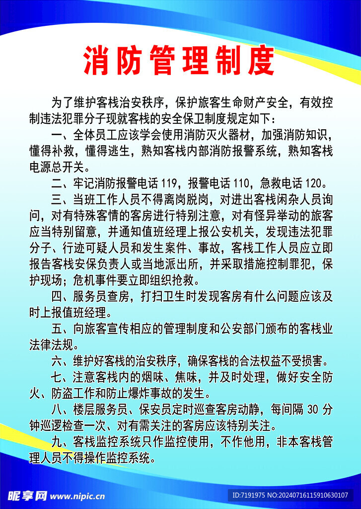 消防管理制度