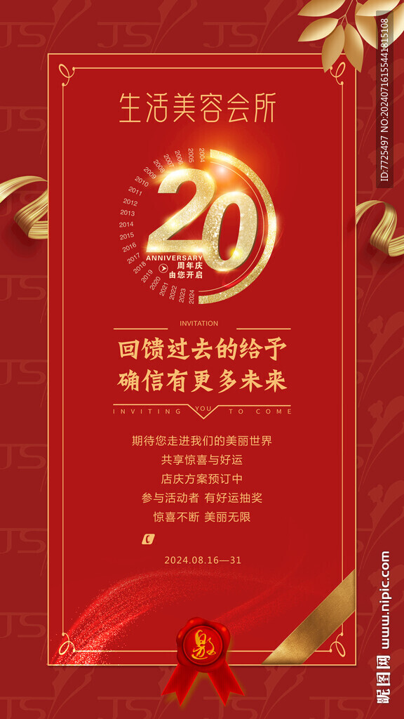 店庆20周年