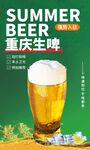 重庆生啤 