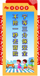 交通安全展示牌