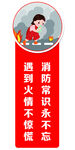 卡通消防安全标语