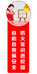 卡通消防标语