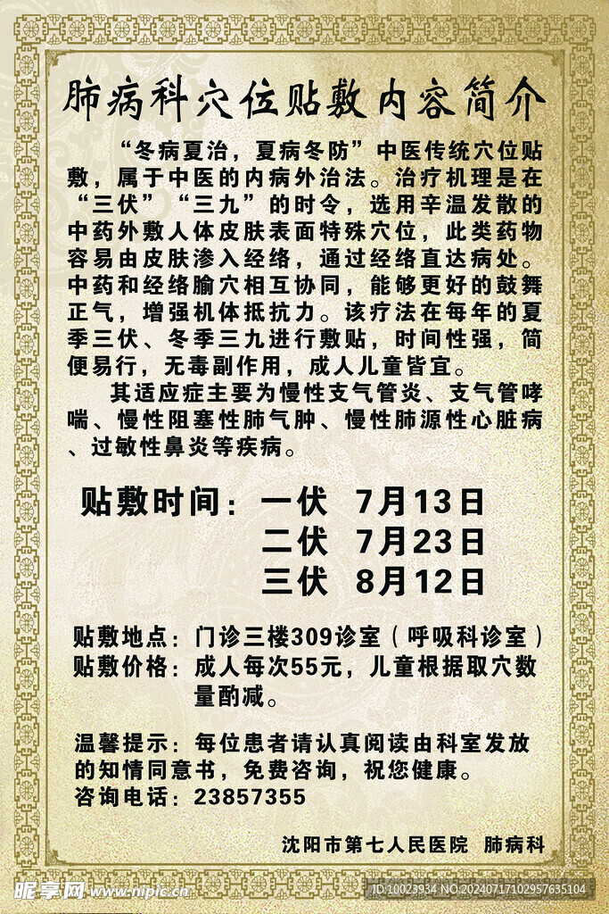 穴位贴敷