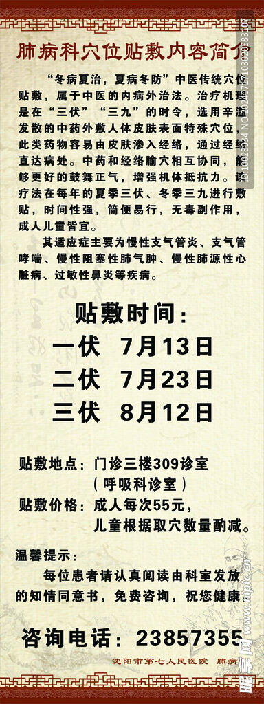 穴位贴敷内容