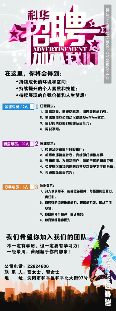 招聘展架