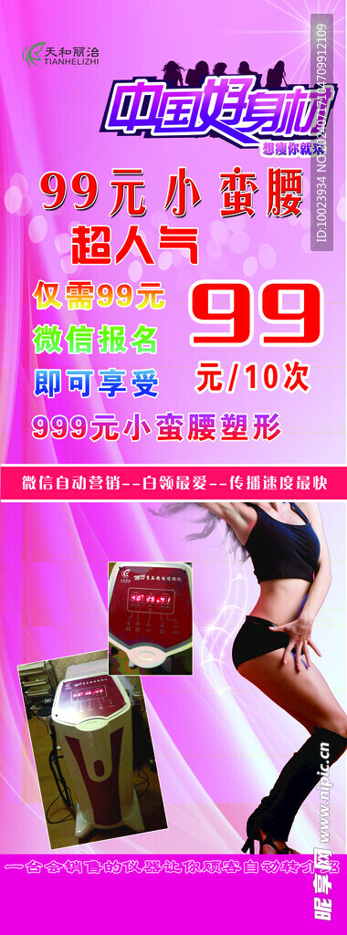 好身材展架