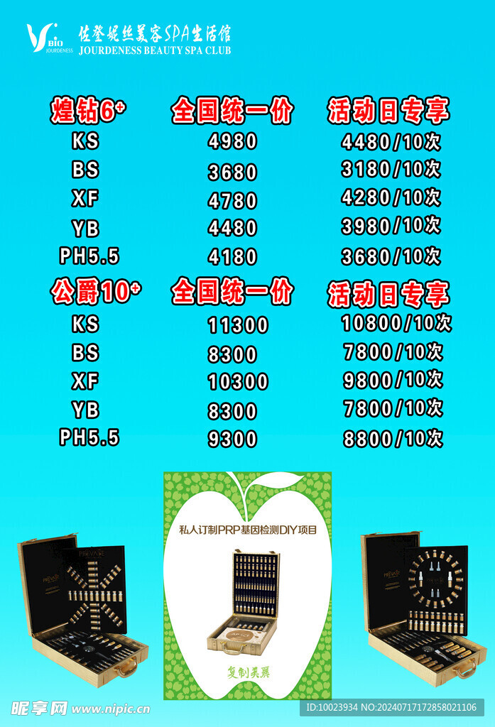 活动日专享