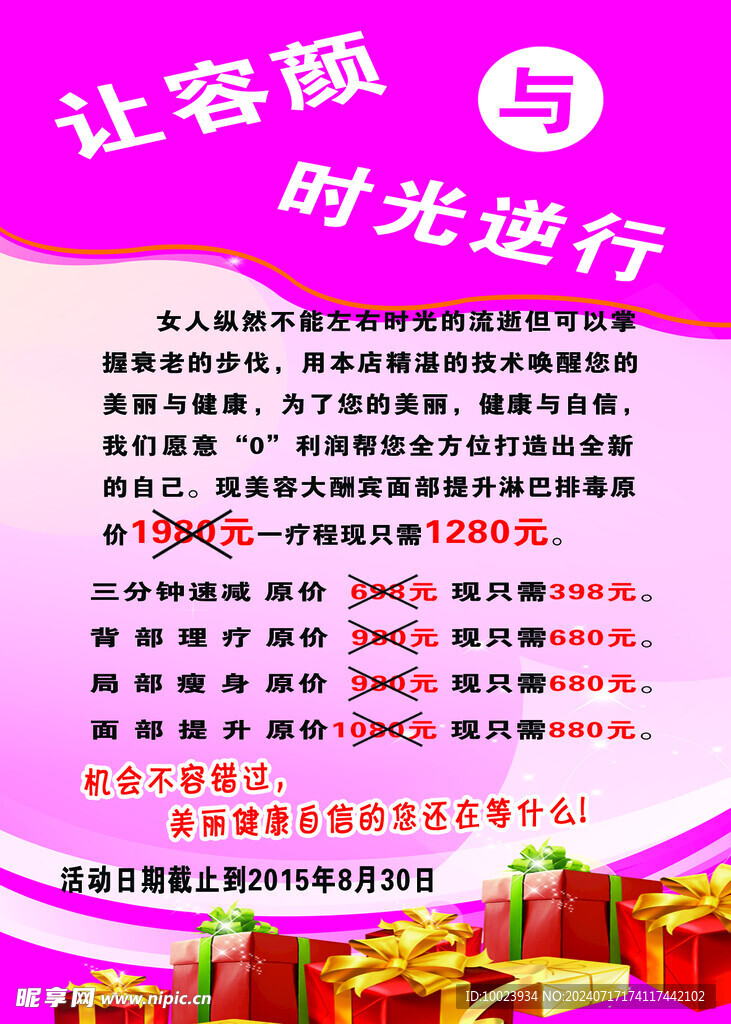 让容颜时光逆行