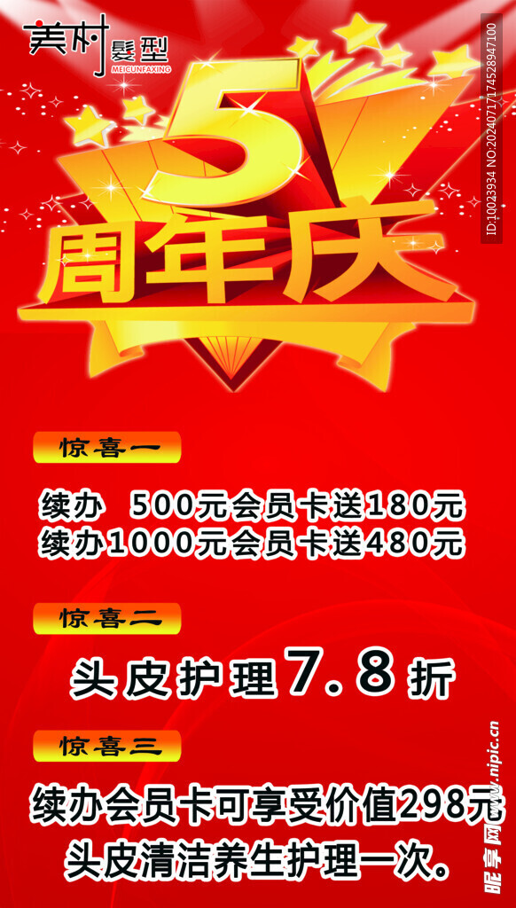 5周年庆