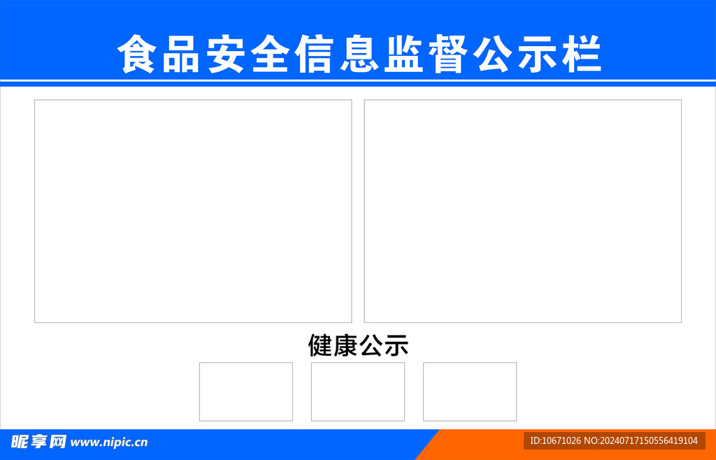 公示栏 健康公示牌  食品安全