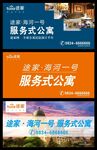 途家公寓 展板 海报
