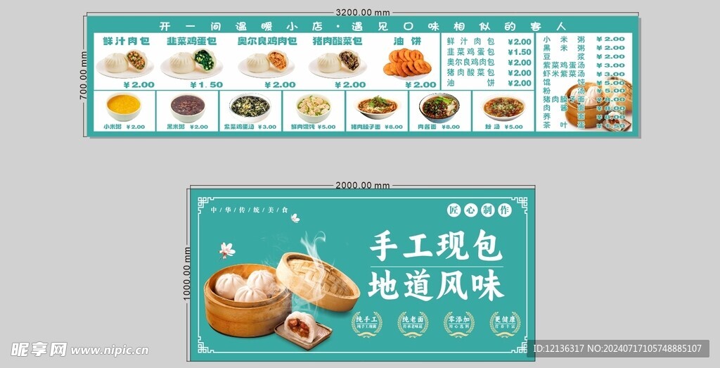 包子