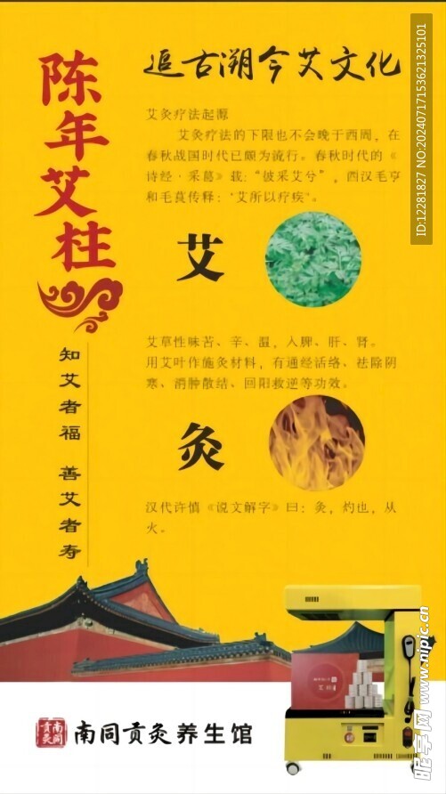 陈年艾柱简介图片