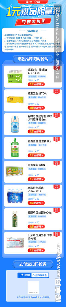 酷暑商品长图促销蓝色长页