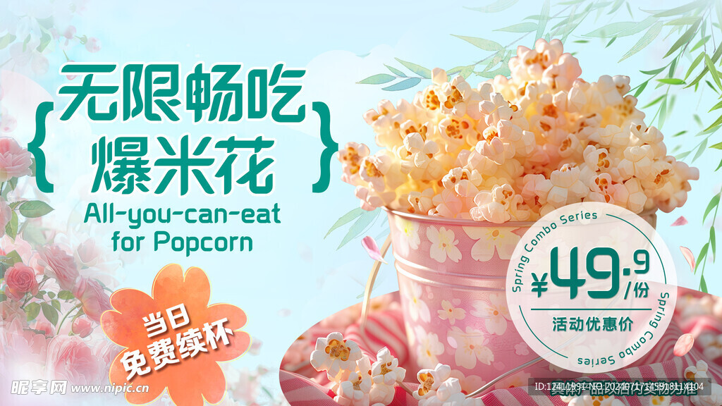 电影院爆米花