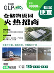 火热招商宣传单