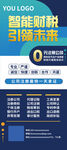 财税广告 易拉宝