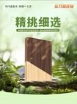 板材宣传海报