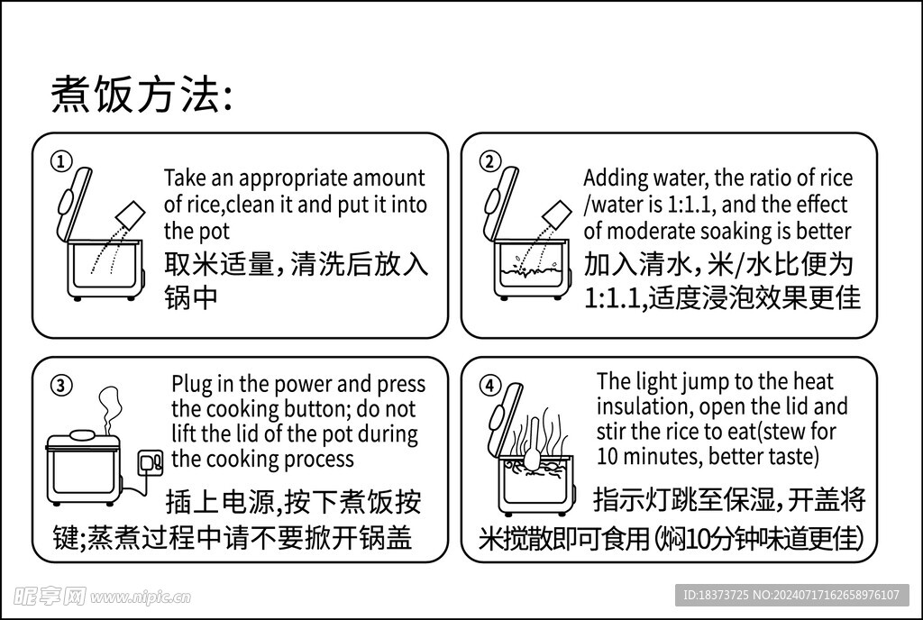 煮饭方法