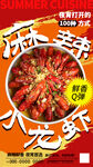 麻辣小龙虾